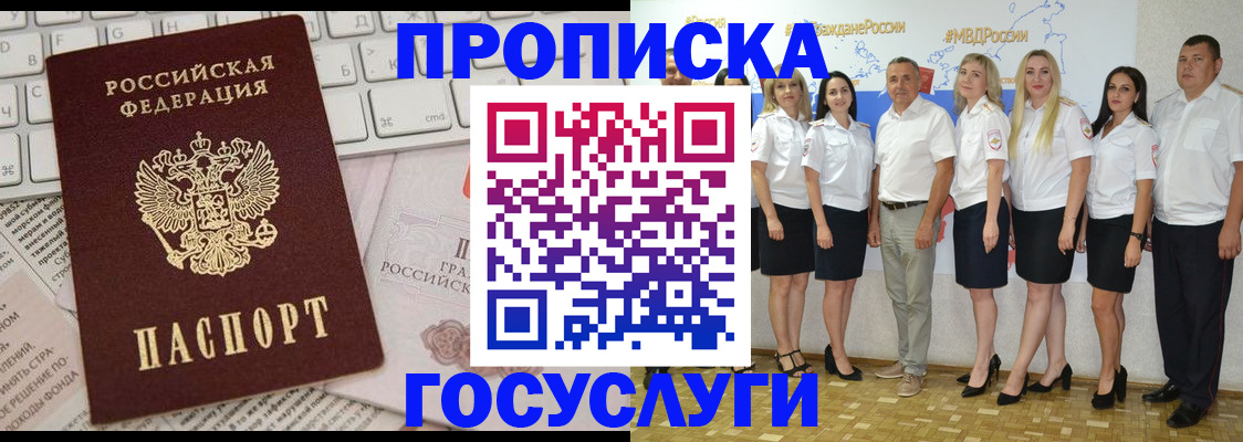 временная регистрация адрес в Никольске