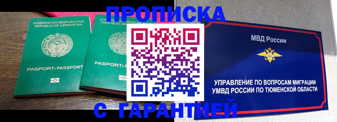 прописка ребенка в Никольске